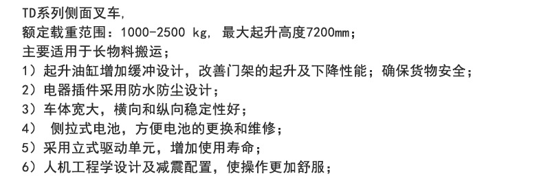 側(cè)面叉車，米瑪側(cè)向叉車，米瑪窄巷道叉車，窄道式叉車，全向叉車，搬易通