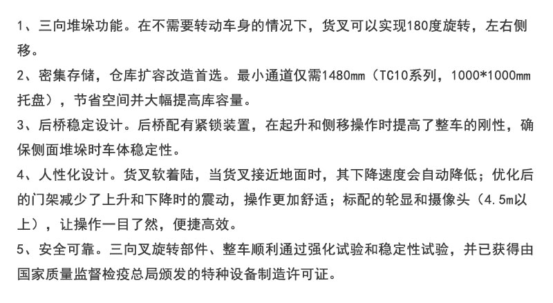 米瑪三向叉車，三向堆垛車，窄巷道叉車，窄通道叉車，搬易通