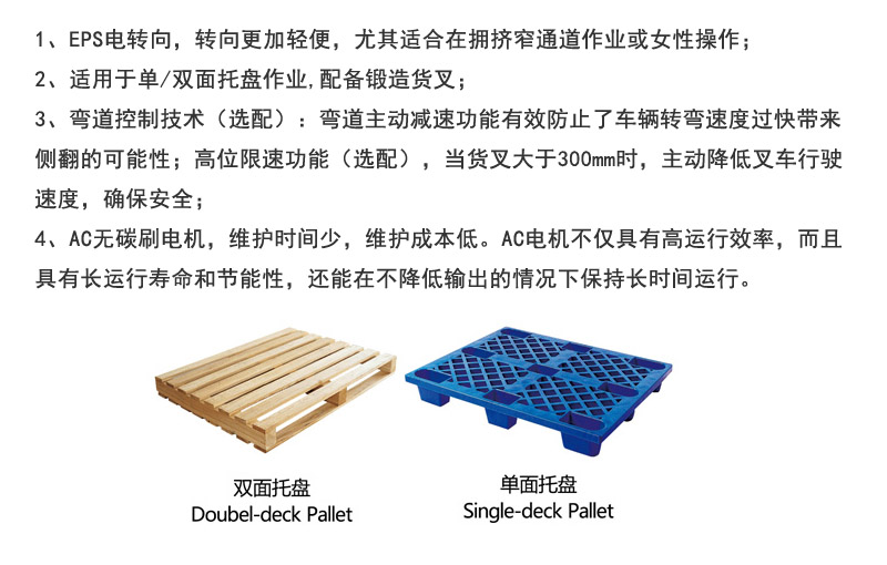 前移式叉車，前移式堆高車，前移叉車，搬易通，米瑪，合肥叉車工廠